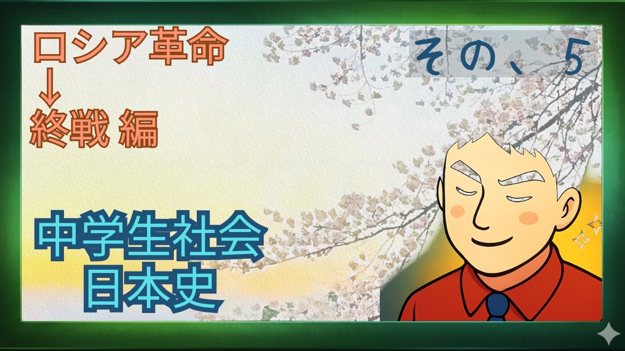 Discussion Video] 5. Japanese History Seen Through War: Modern