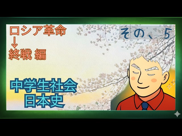 Discussion Video] 5. Japanese History Seen Through War: Modern