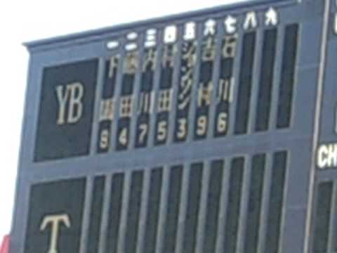 2009年07月30日 スタメン発表（甲子園）