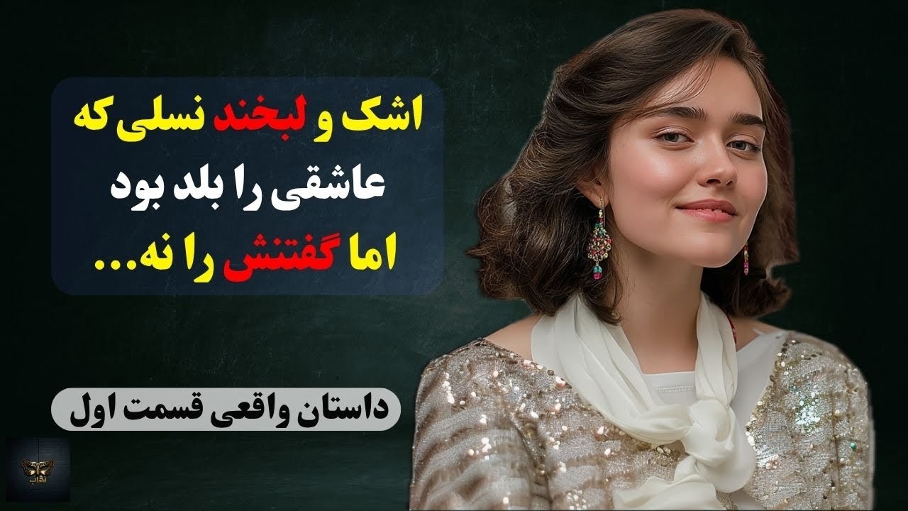 داستان واقعی لیلا و هارون| عشق دلتنگی و رازی پنهان در کابل