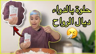 Download Lagu بغيت ندير حلوة د الكوك و بطاطا  😁 على شوية ما ندير كارثة 😂  MP3