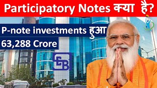 What Is Participatory Notes P - Notes Investment Increased To Rs 63,288 Crore Current Affairs 2020