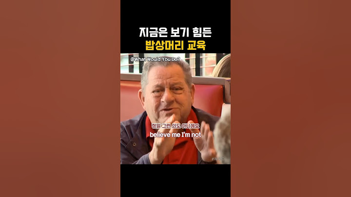 지금은 보기 힘든 밥상머리 교육