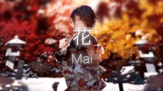 花 / Mai 【Synthsizer V AI オリジナル曲】