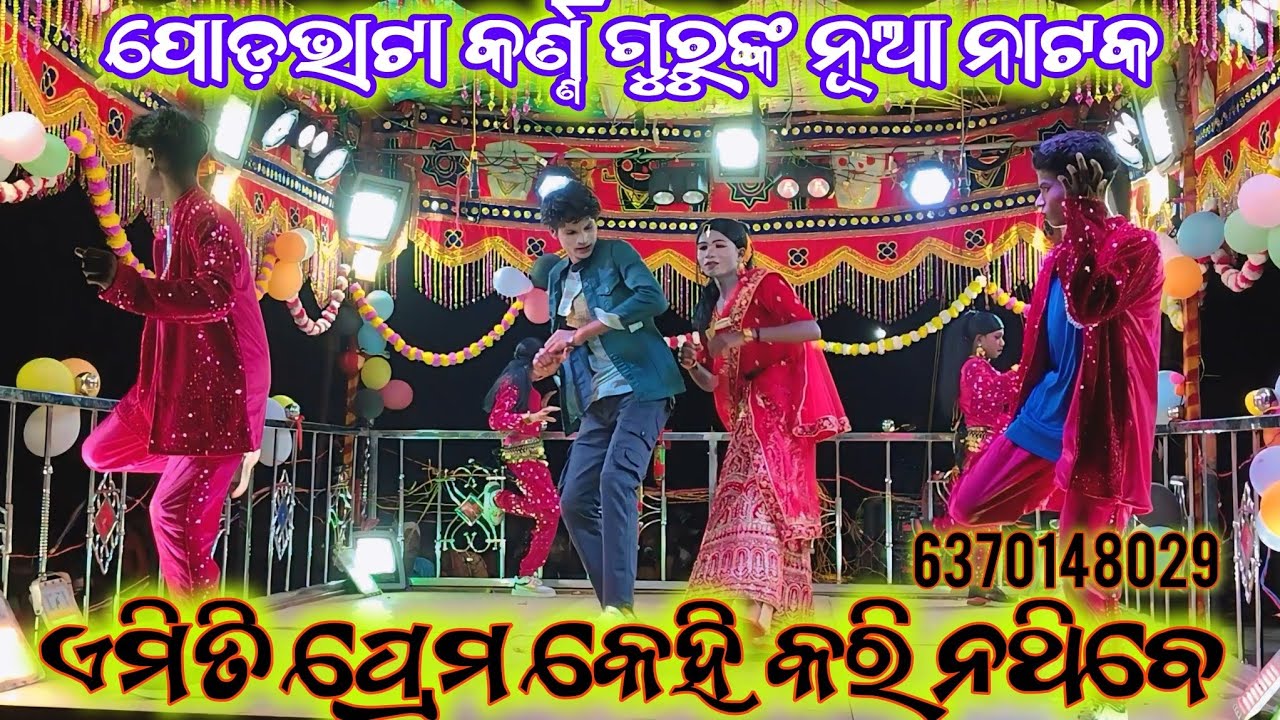 Podbhata nua natak ll 6370148029 ll ଏମିତି ପ୍ରେମ କେହି କରି ନଥିବେ 