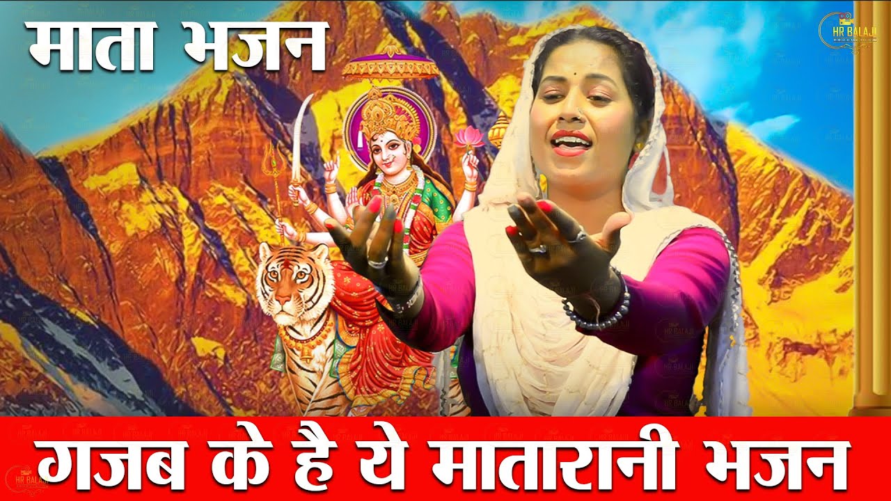 Matarani ke Bhajan | Popular Mata Rani Bhajan | Top Mata Bhajan | Mata ...