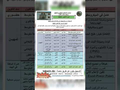 تخصصات تكوين مهني دورة سبتمبر 2025