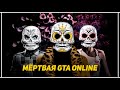 День мёртвых в GTA 5 Online