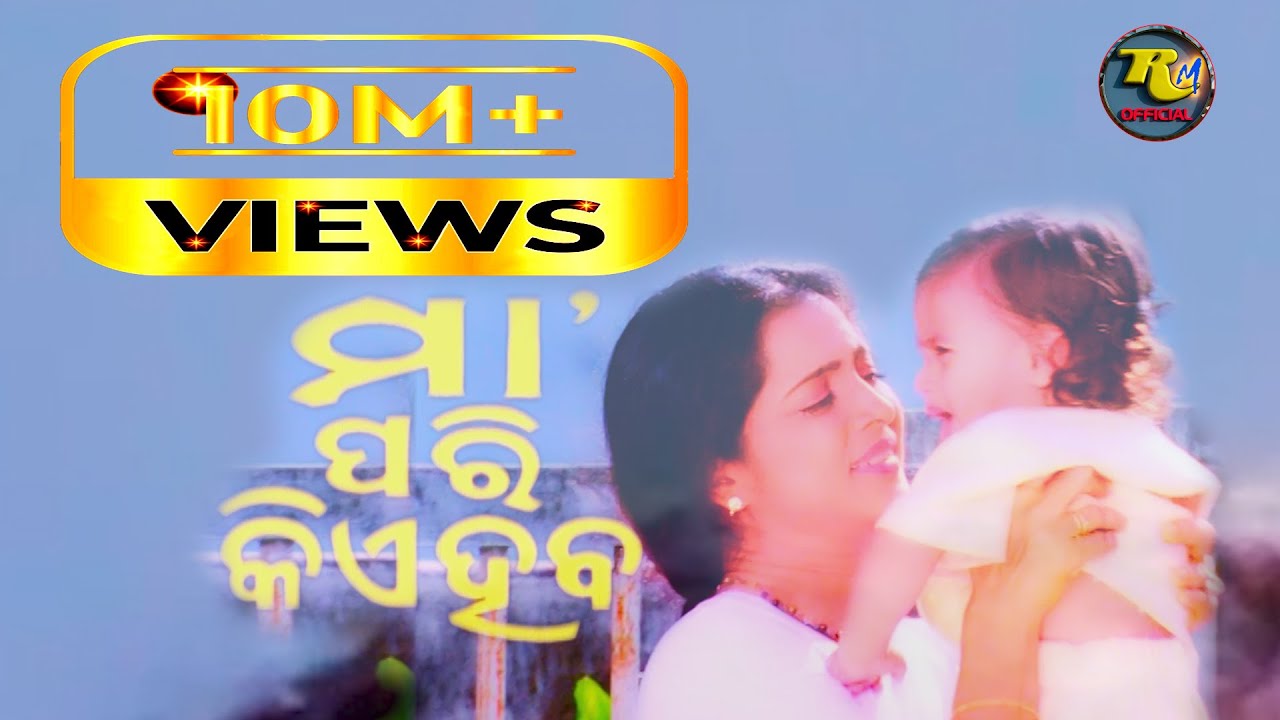 MAA PARI KIE HABA | Title Song | Original Video