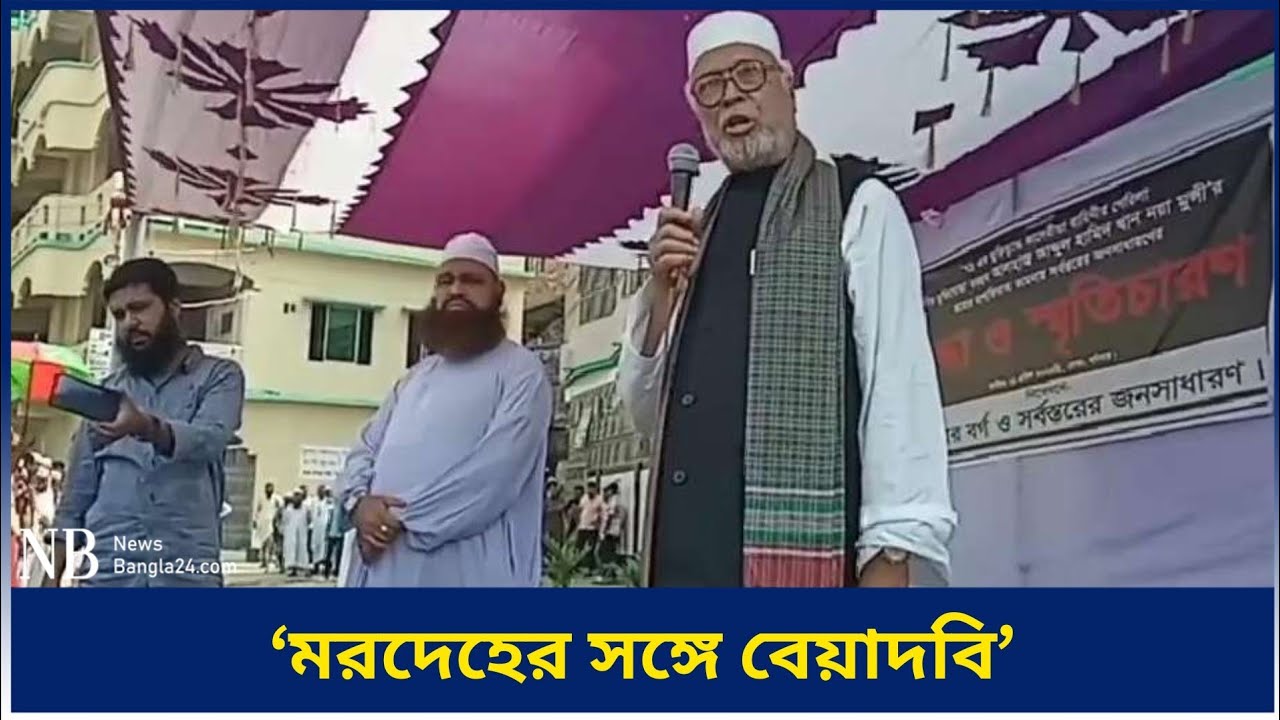 নারী ইউএনওর গার্ড অফ অনার নিয়ে বঙ্গবীরের আপত্তি | Kader Siddique | Tangail