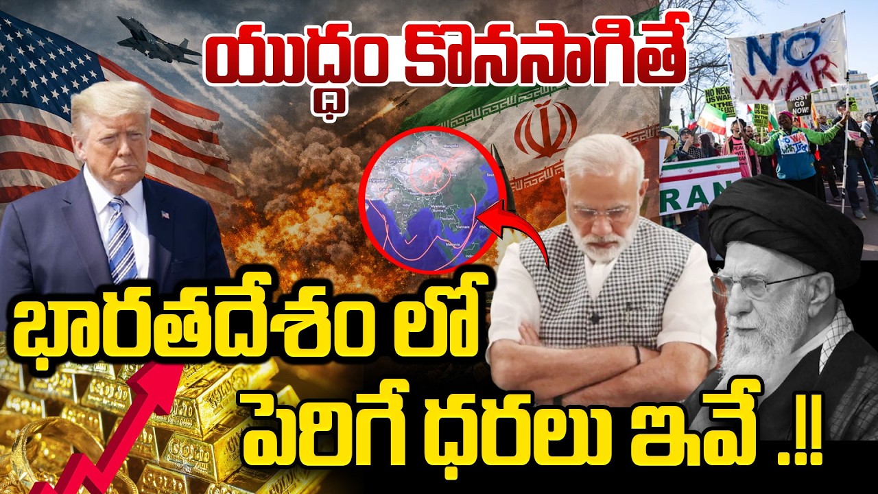 Israel Iran War News |  భారత్ లో భారీగా పెరగనున్న వీటి ధరలు  |   America Vs Iran | SumanTV Keshav