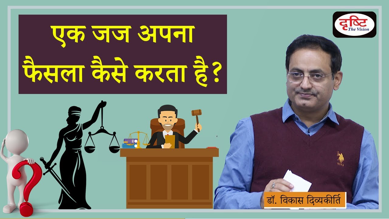 Vikas Divyakirti sir || एक जज अपना फैसला कैसे करता है ?🤔👌 || Vikas sir funny moments