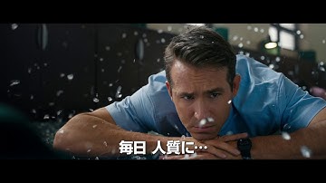 ライアン・レイノルズ主演映画『フリー・ガイ』予告編