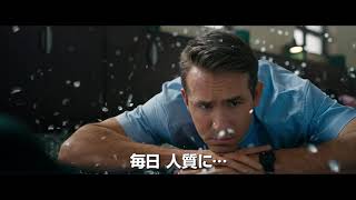 ライアン・レイノルズ主演映画『フリー・ガイ』予告編