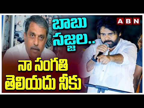 బాబు సజ్జల.. నా సంగతి తెలియదు నీకు | Pawan kalyan | Sajjala Ramakrishna | ABN Telugu - ABNTELUGUTV