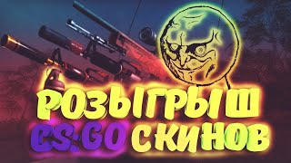 CSGO !!!РОЗЫГРЫШ МП9 РУБИНОВЫЙ ДРОТИК 50 РУБЛЕЙ И ЕЩЕ МНОГО ВСЕГО!!! стрим игра чилл + розыгрыши