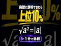 【偏差値60の壁】この公式、説明できますか？#高校数学