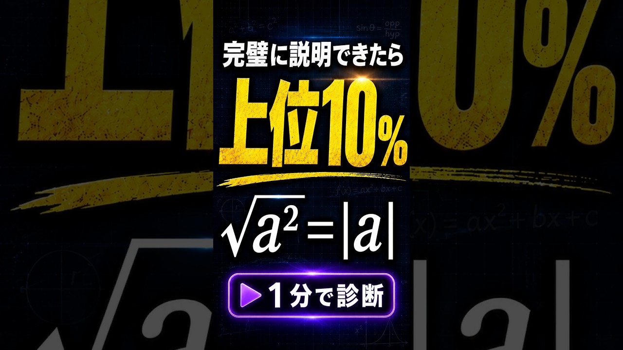 【偏差値60の壁】この公式、説明できますか？#高校数学
