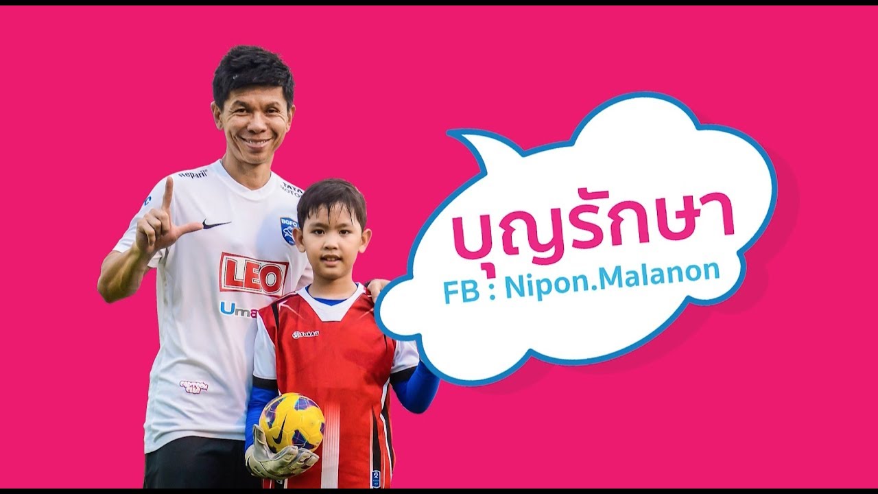 Young GK Training EP11 by Nipon Malanon