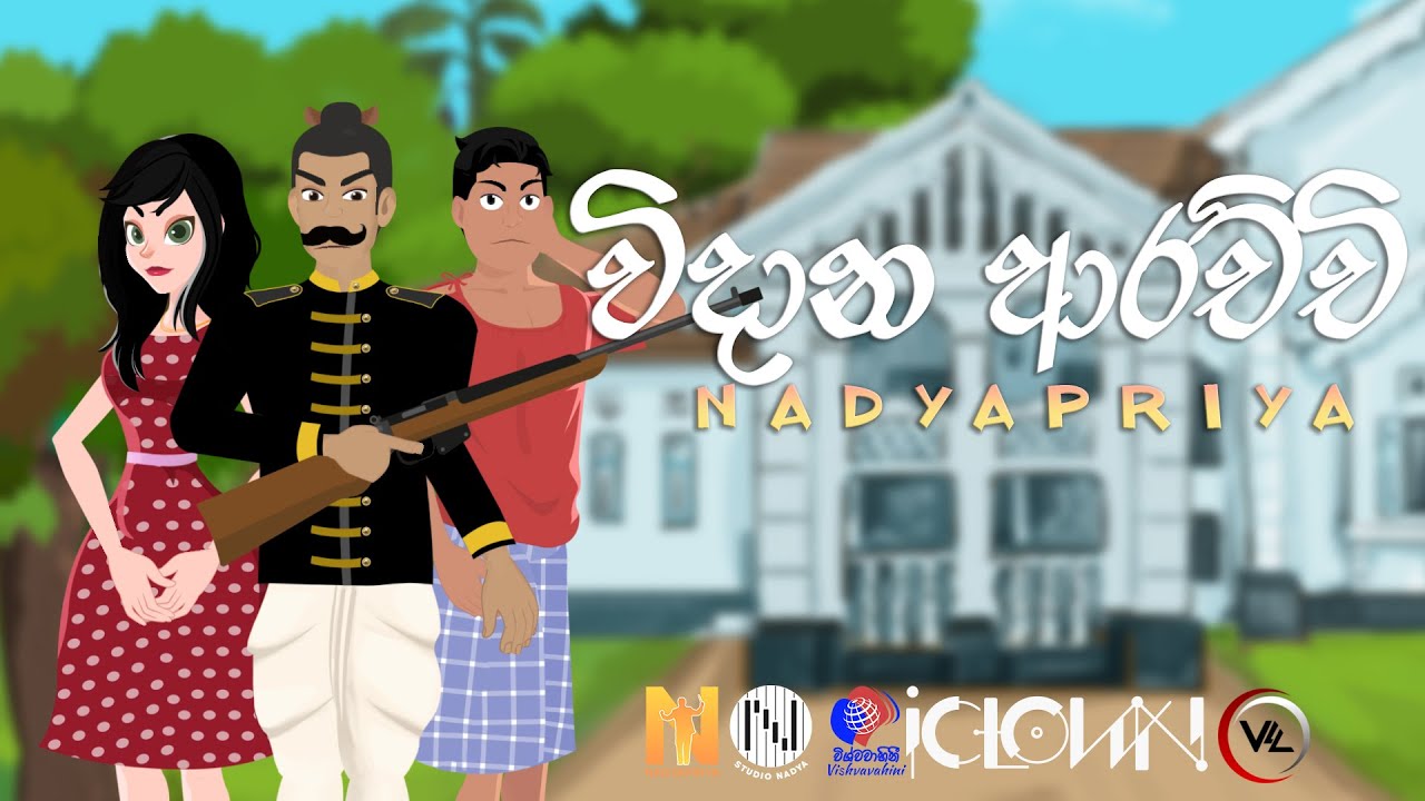 Vidana Arachchi (විදාන ආරච්චි) | Nadyapriya | Official Animated Music Video