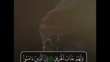 سورة البروج بصوة القارئ عبد الله المغربي  تلاوة رائعة