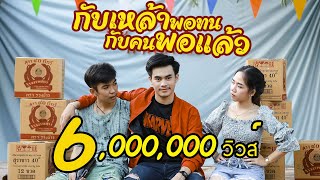 กับเหล้าพอทน กับคนพอแล้ว -ท็อฟฟี่ ไทแบนด์ (Official MV) chords