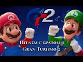 Играю в Grand Turismo 2 с братом
