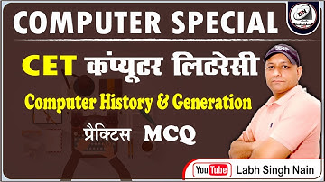 CET Computer Literacy MCQ || HSSC Exam Computer Practice  MCQ  | Computer Generation & History MCQ