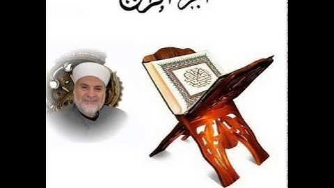 الجزء الرابع من القرآن الكريم بصوت المقرئ الشيخ محمود عادل الشملي