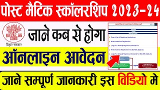 bihar post matric scholarship 2023-24 online apply,Bihar Post Matric Scholarship 2023-24 Online Form