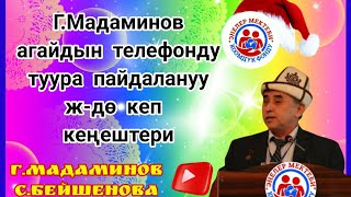 Г.Мадаминов агайдын лекциясы