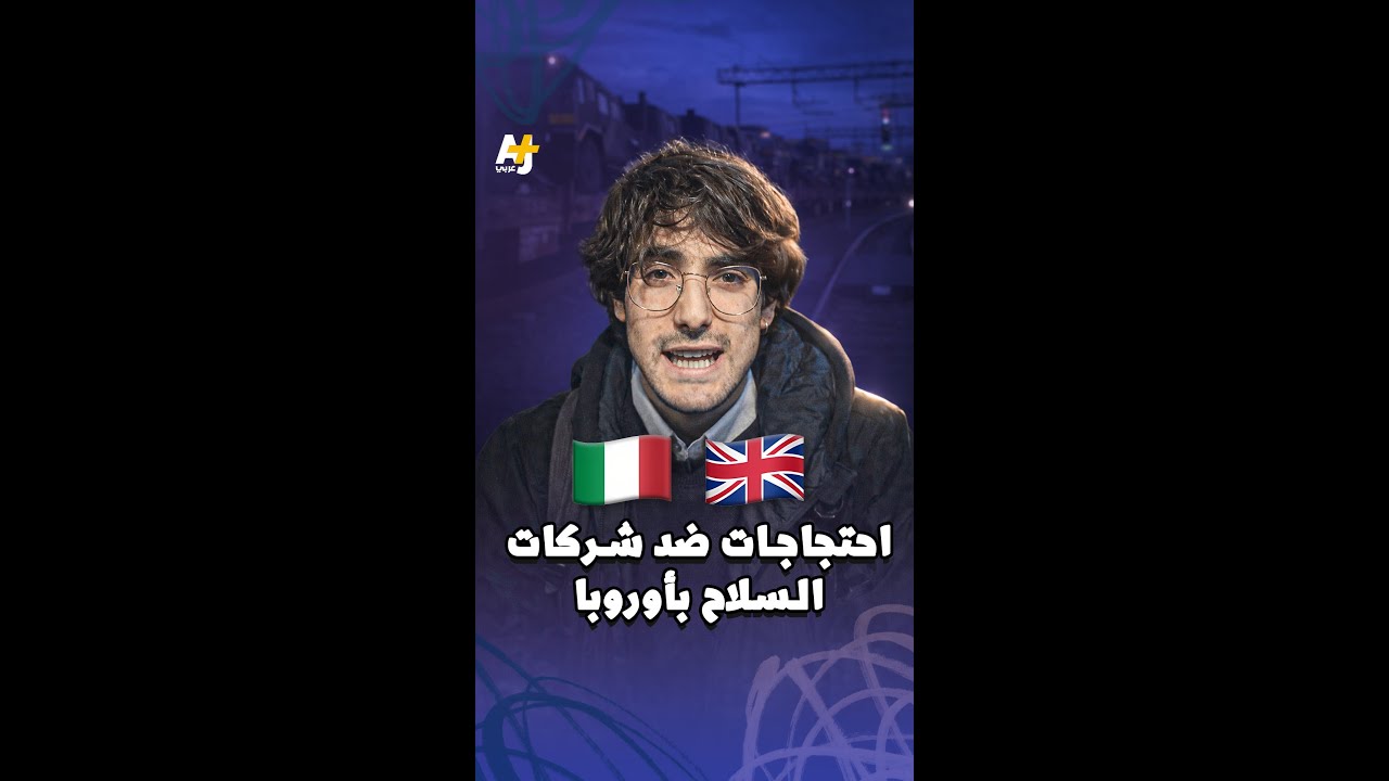 احتجاجات ضد شركات السلاح بأوروبا
