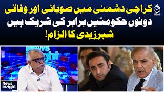 Shabbar Zaidi Karachi Statement | Federal & Provincial Govt Criticism - Aaj News
