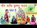     vol 3  beautiful krishan bhajan     krishna bhakti songs