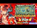 Download Cheeto Billiards The Easiest Cheeto Hack Without Any Effort 