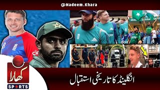 England Team Reach Pakistan VVIP Protocol