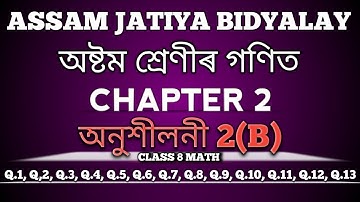 Class 8 math questions and answers | Assam Jatiya Bidyalay (AJB) | CLASS 8 MATHS | Chapter 2 | EX-2B