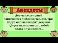 Подборка весёлых анекдотов на пикантную тему!  Прикольно и смешно!