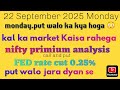 How will be the market Monday// kal ka market Kaisa rahega 22sep2025//nifty 50 prediction for Monday