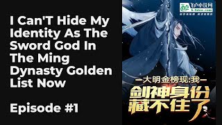 I Can't Hide My Identity As The Sword God In The Ming Dynasty Golden List Now EP1-10 FULL | 大明金榜现，我剑