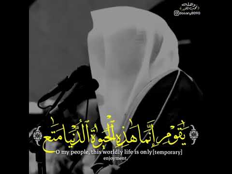 مختصر هذه الحياة ياقوم انما هذي الحياة الدنيا متاع الشيخ ياسر الدوسري