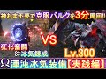 【双剣】神おま不要で克服バルファルクを3分台周回‼︎渾沌冰期装備【実践編】‼︎バルファルクの攻撃パターンや対処法なども解説‼︎【MHRサンブレイク】【渾沌冰期装備】
