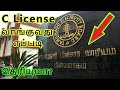 How to get C License In Tamil Nadu Electrical EB License In Tamil