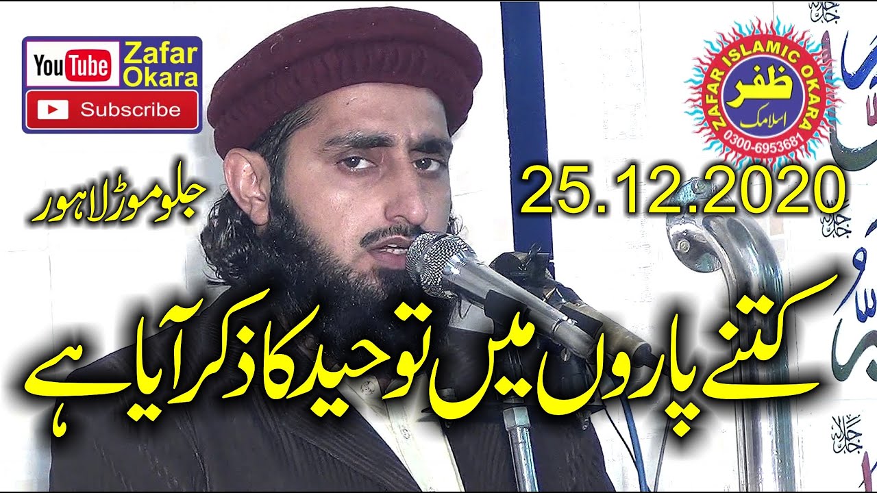 Molana Qari ijaz ul Haq Yazdani Topic Aqeeda Tauheed.2020.Zafar Okara