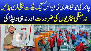 Best Solar Inverter Price in Pakistan 2026 | New Technology Solar Inverter | Hybrid inverter