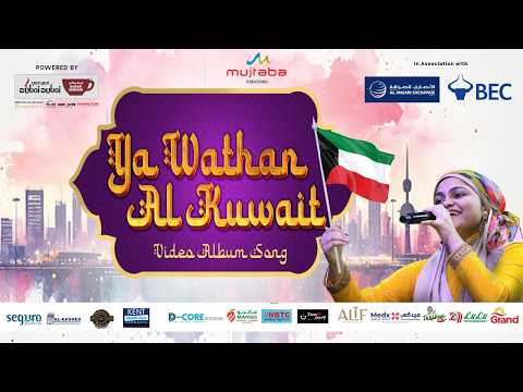 YA WATHAN AL KUWAIT BY YUMNA AJIN  DIRECTED  BY  HABIBULLA MUTTICHOR  LYRICS BY A H  MUDIKOODE
