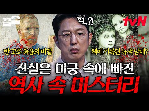 마을에 나타난 <strong>녹색</strong> 남매?! 끝내 풀리지 않은 역사 속 미스터리 | 프리한19