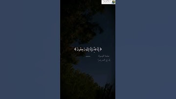 وبشر الصابرين الذين اذا اصابتهم مصيبه قالوا إنا لله وإنا اليه راجعون سورة البقرة القارئ فارس عباد