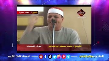 من روائع الشيخ محمد مصطفى ابو المعاطى ورائعة سورة النساء