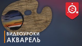 Акварель | Substance Painter | Brush | Textures | 3D | Blender3D